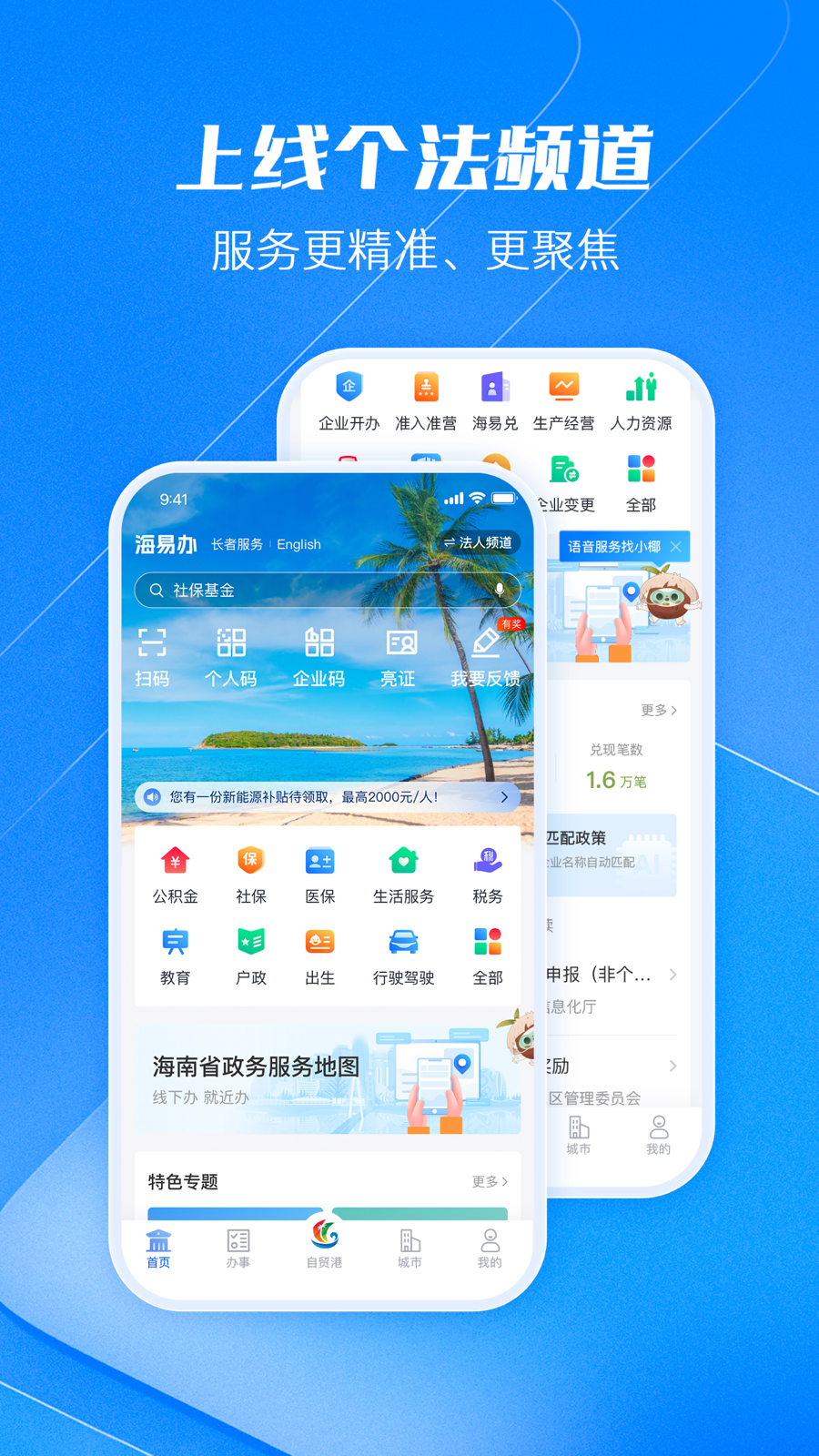 海易办游戏截图2