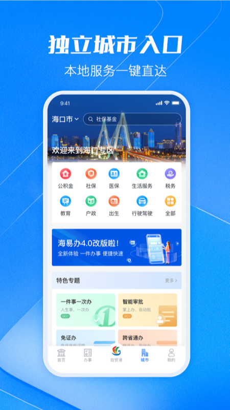 海易办游戏截图3