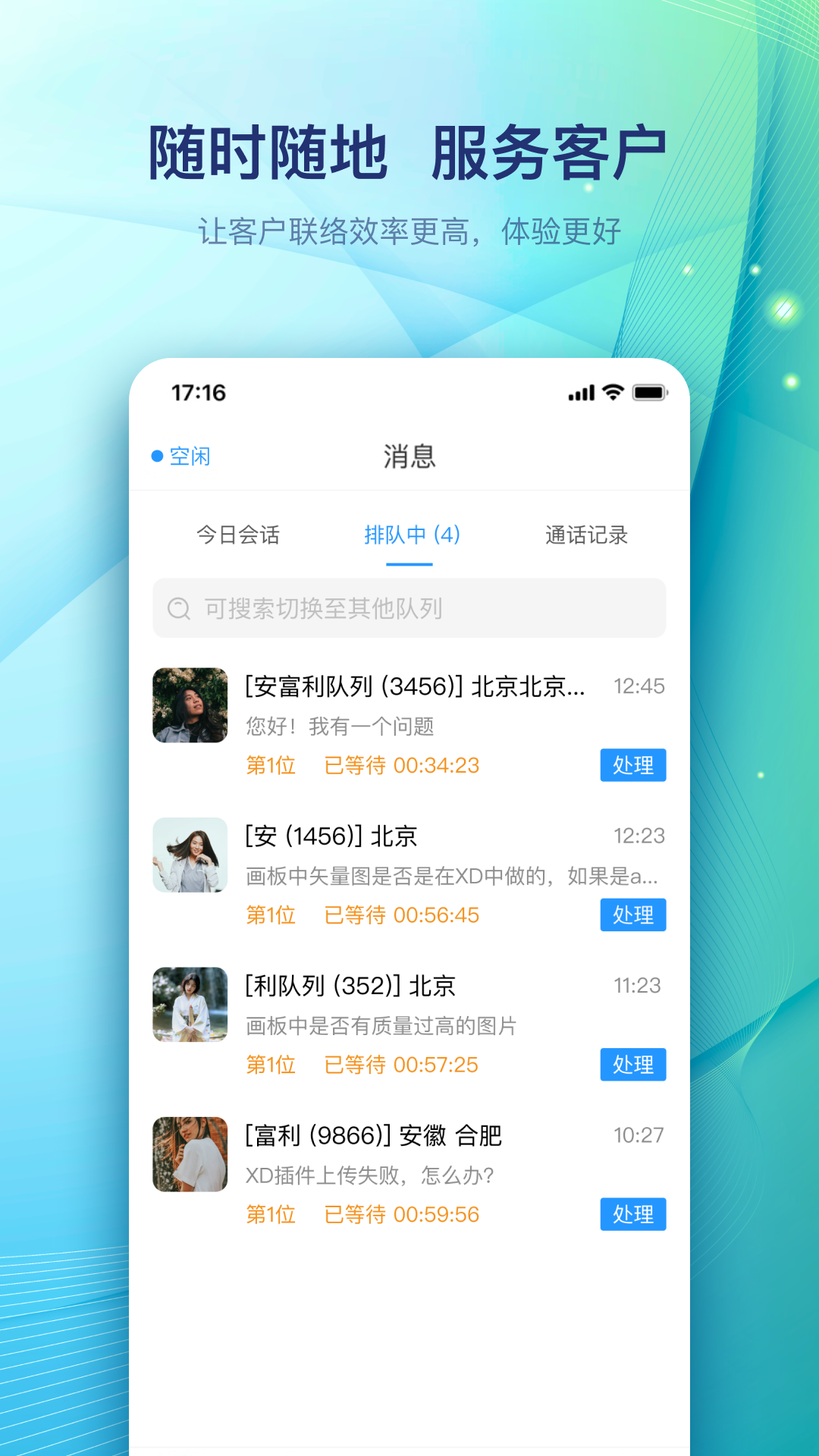 天润云客服游戏截图1