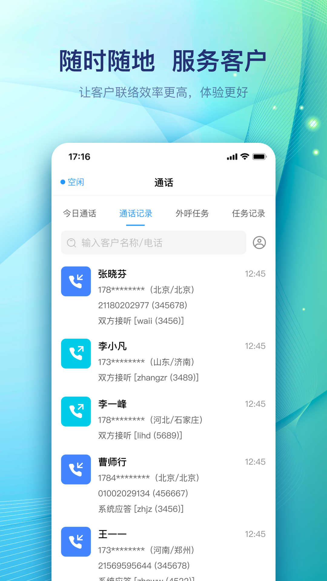 天润云客服游戏截图3