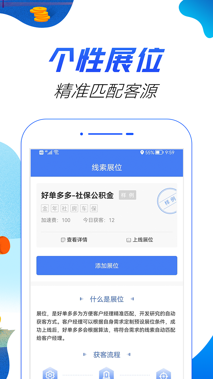 好单多多展业游戏截图2