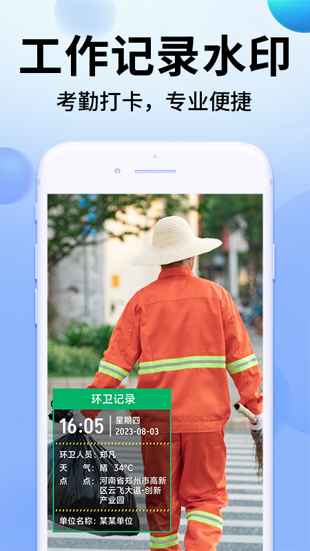 水印相机定位打卡游戏截图1