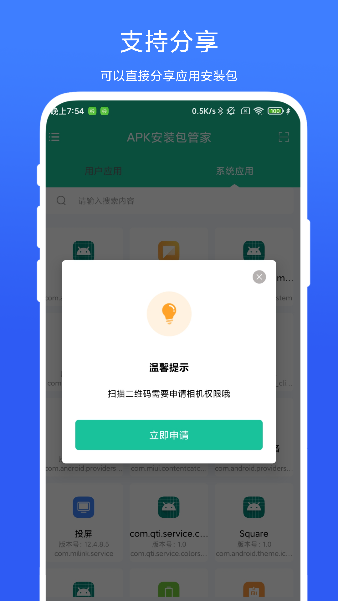 apk安装包管家游戏截图4