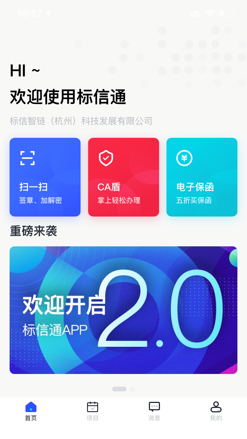 标信通游戏截图1