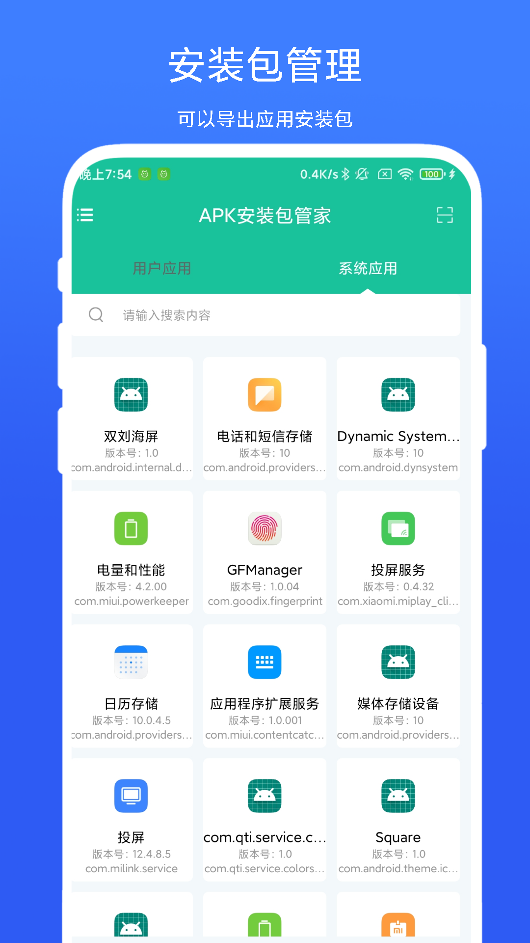 apk安装包管家游戏截图1