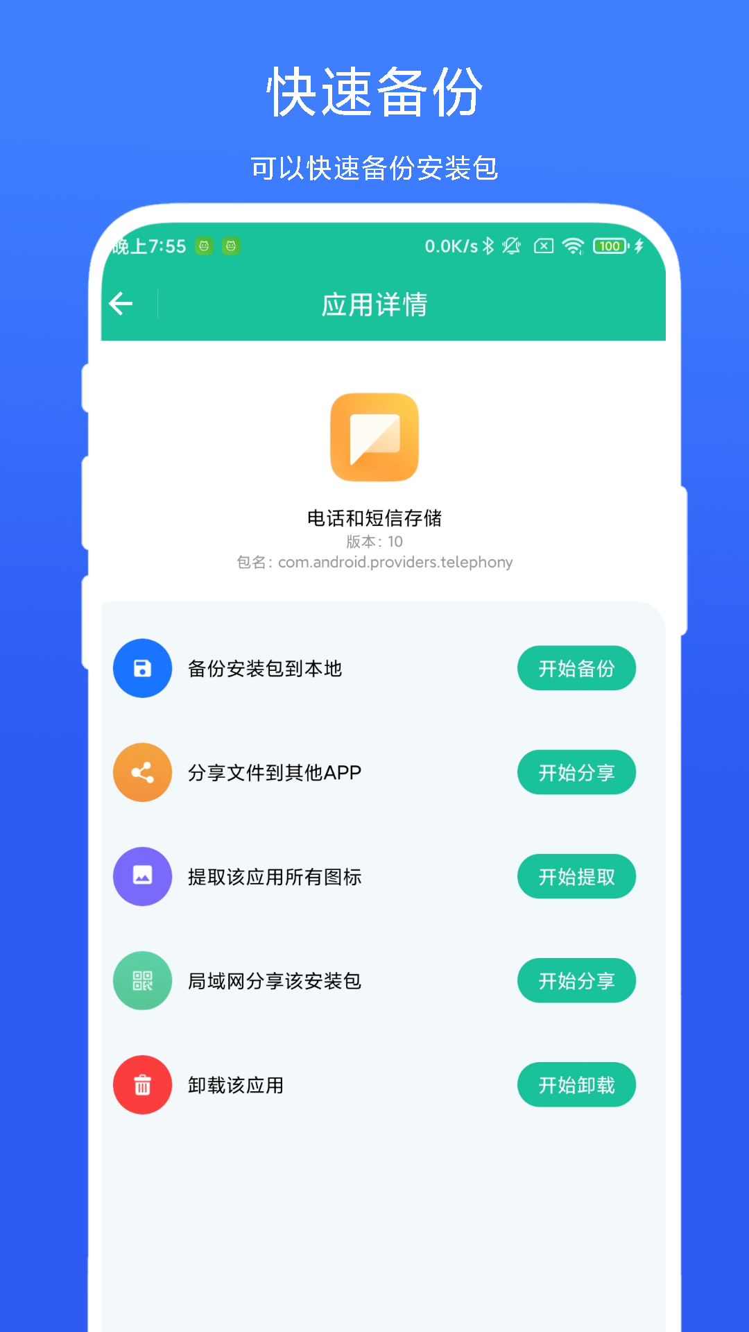 apk安装包管家游戏截图2