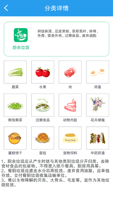 垃圾分类闯关游戏截图3
