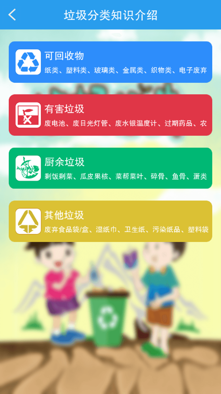 垃圾分类闯关游戏截图2