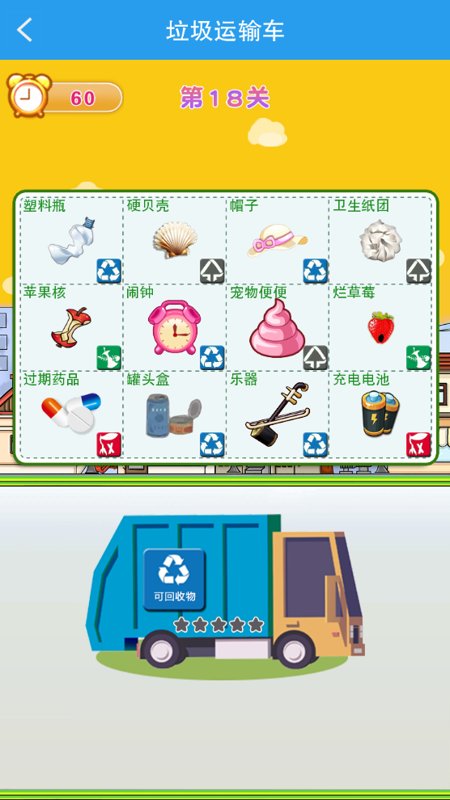 垃圾分类闯关游戏截图5