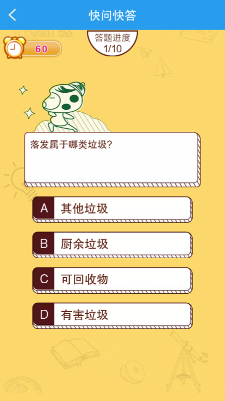 垃圾分类闯关游戏截图4