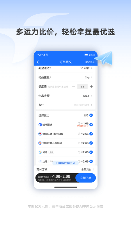 蜂鸟聚好送游戏截图3