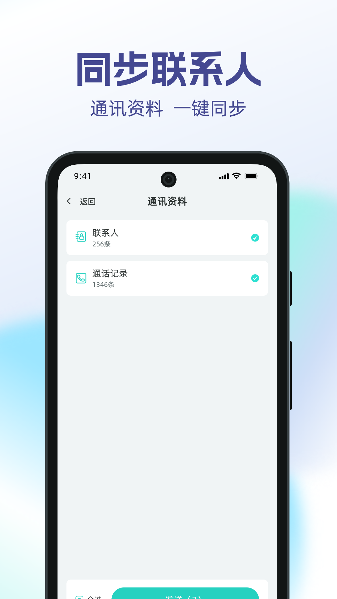 手机搬家一键换机游戏截图3
