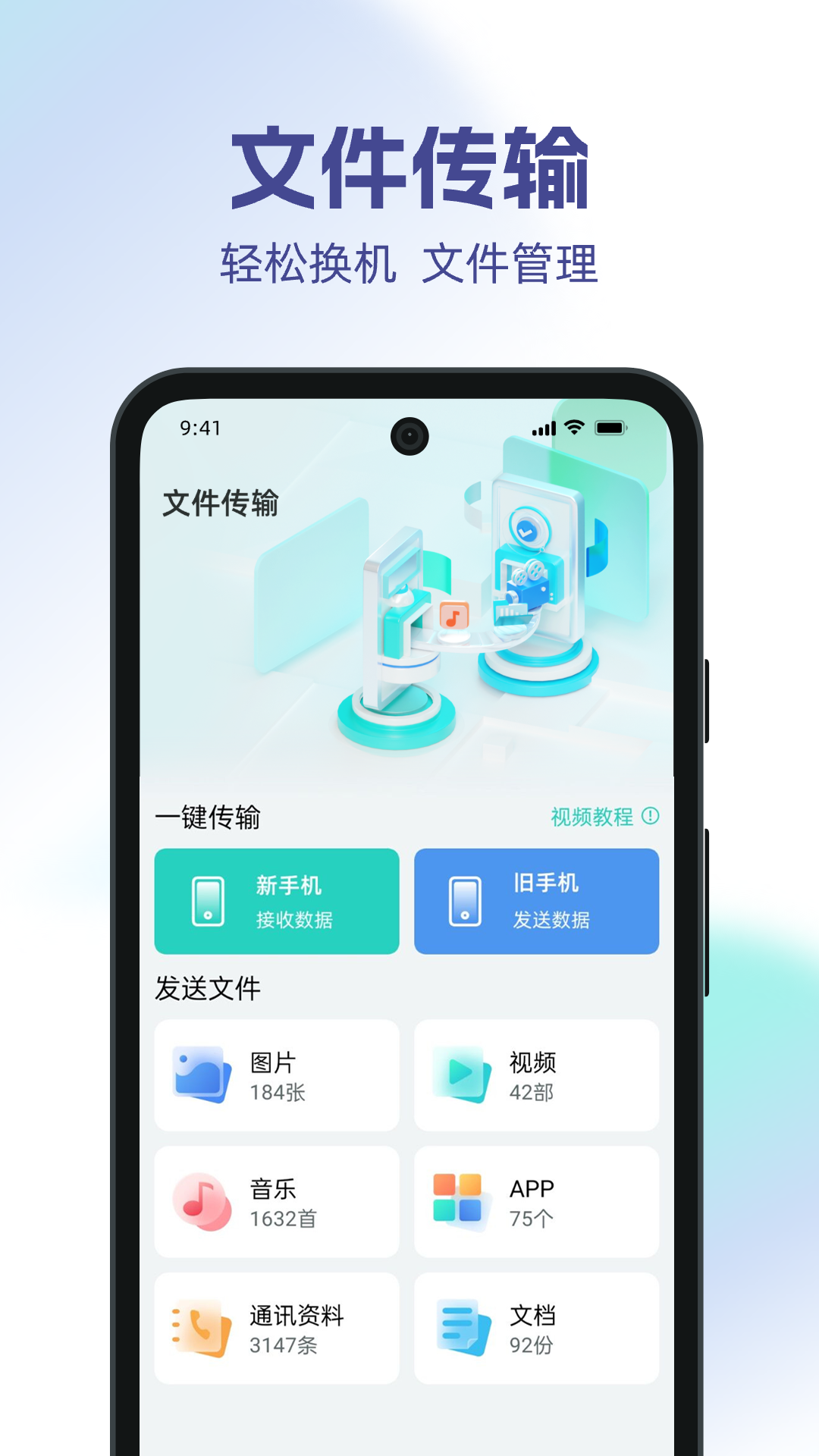 手机搬家一键换机游戏截图1