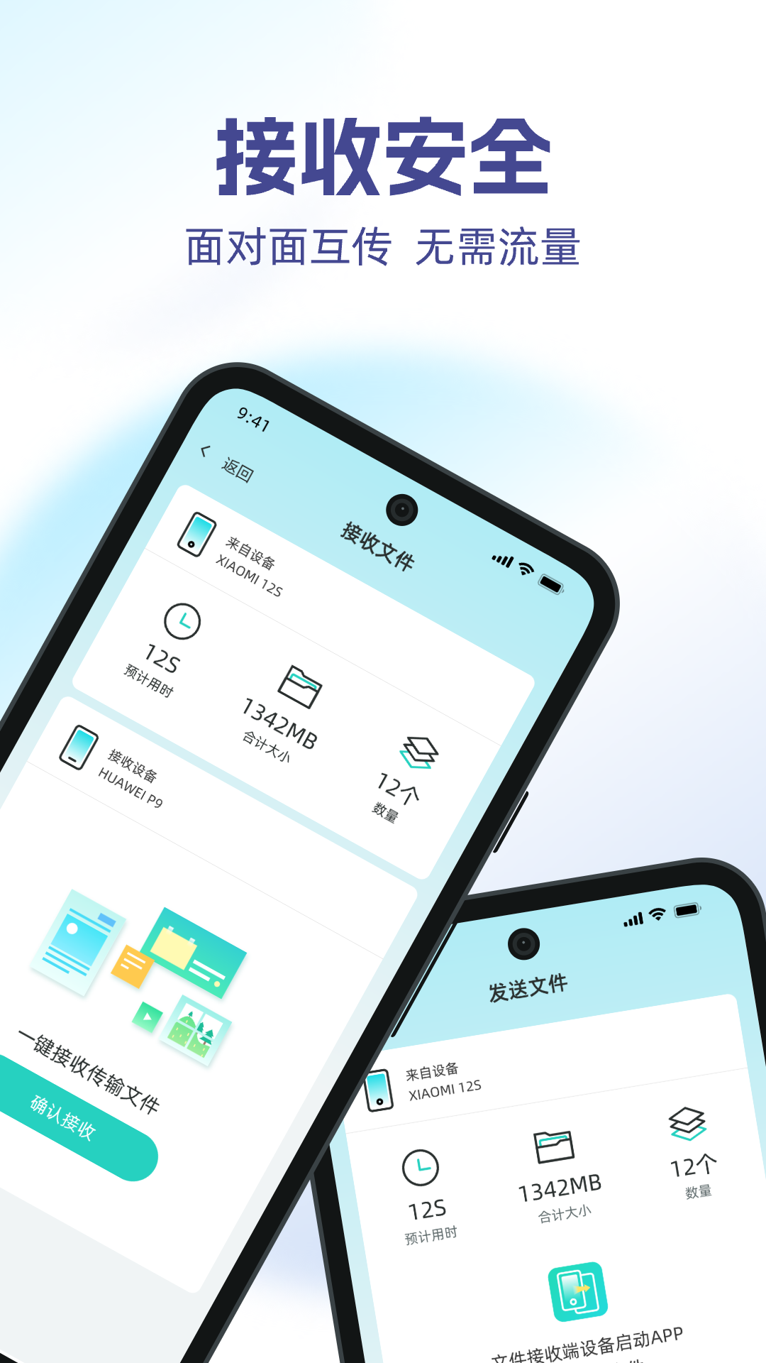 手机搬家一键换机游戏截图2