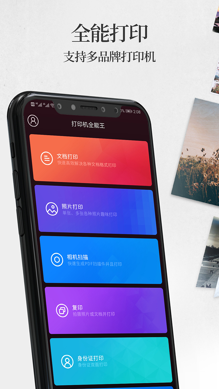 手机无线打印机游戏截图1