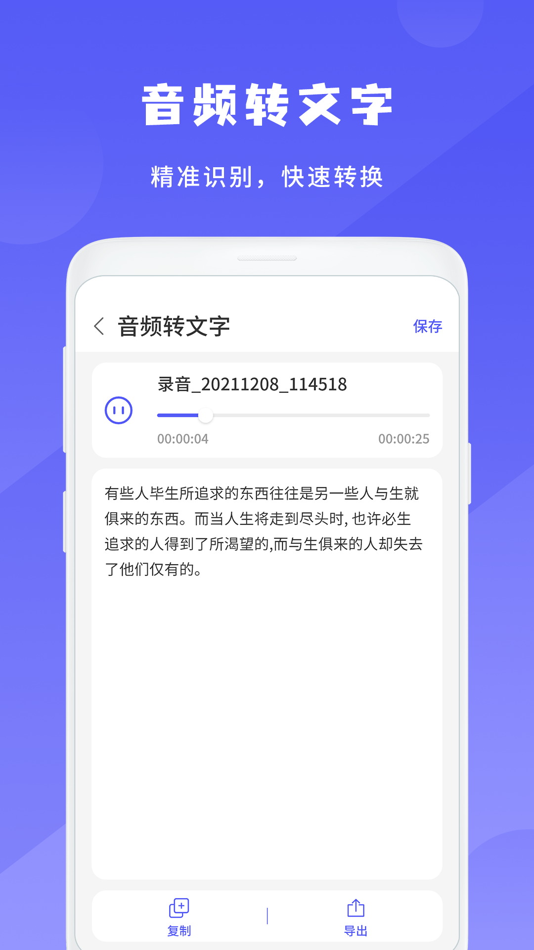 简洁录音机王游戏截图3