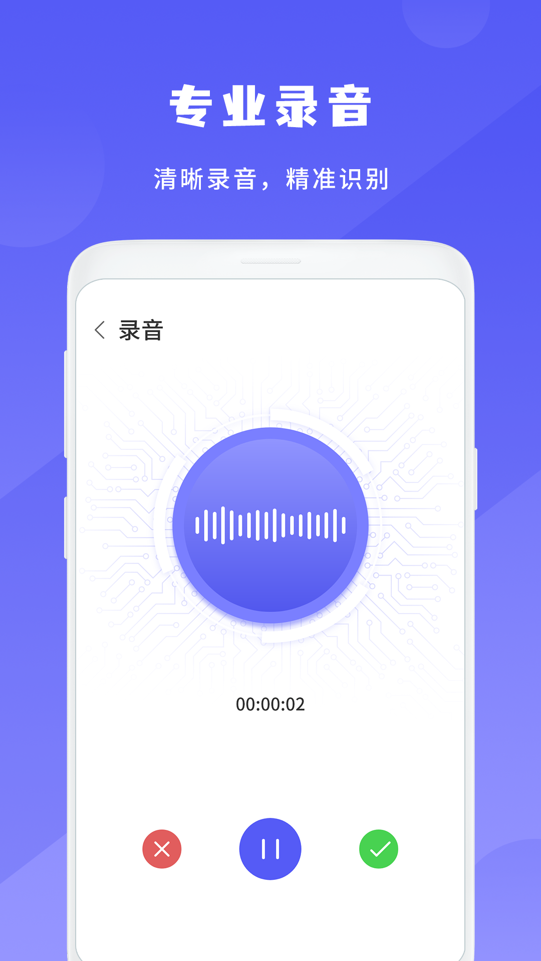 简洁录音机王游戏截图1