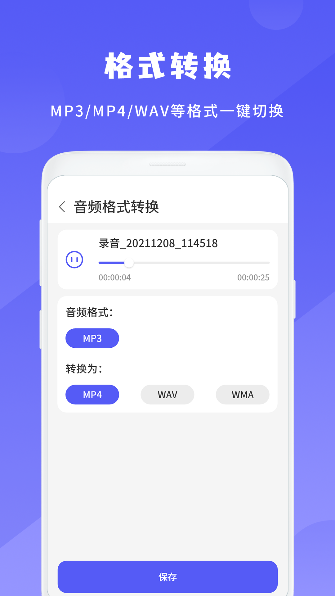 简洁录音机王游戏截图4