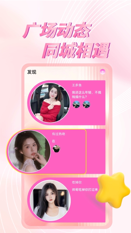 爱一起游戏截图2