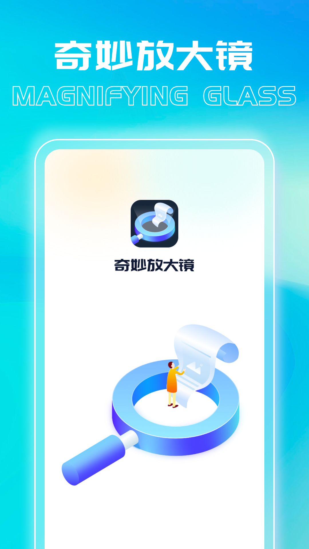 奇妙放大镜游戏截图1