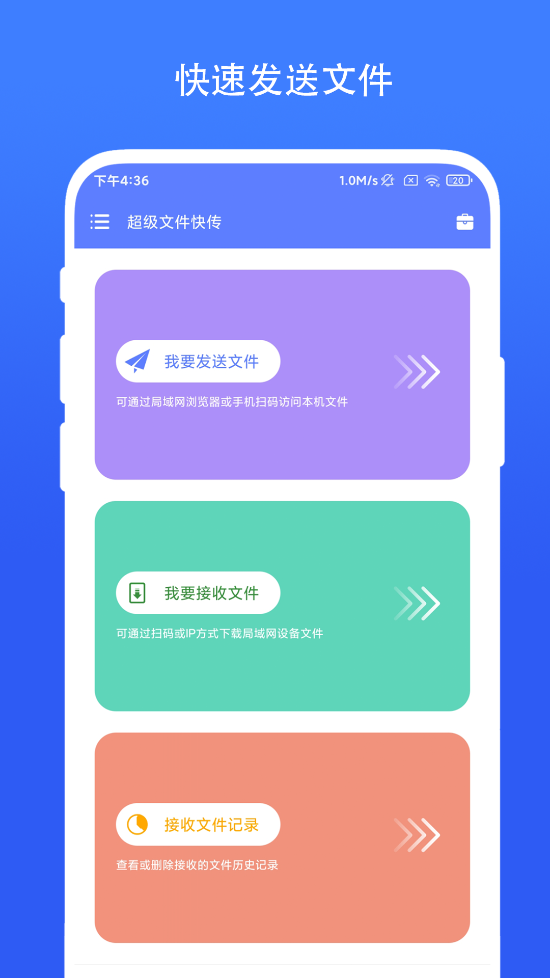超级文件快传游戏截图1