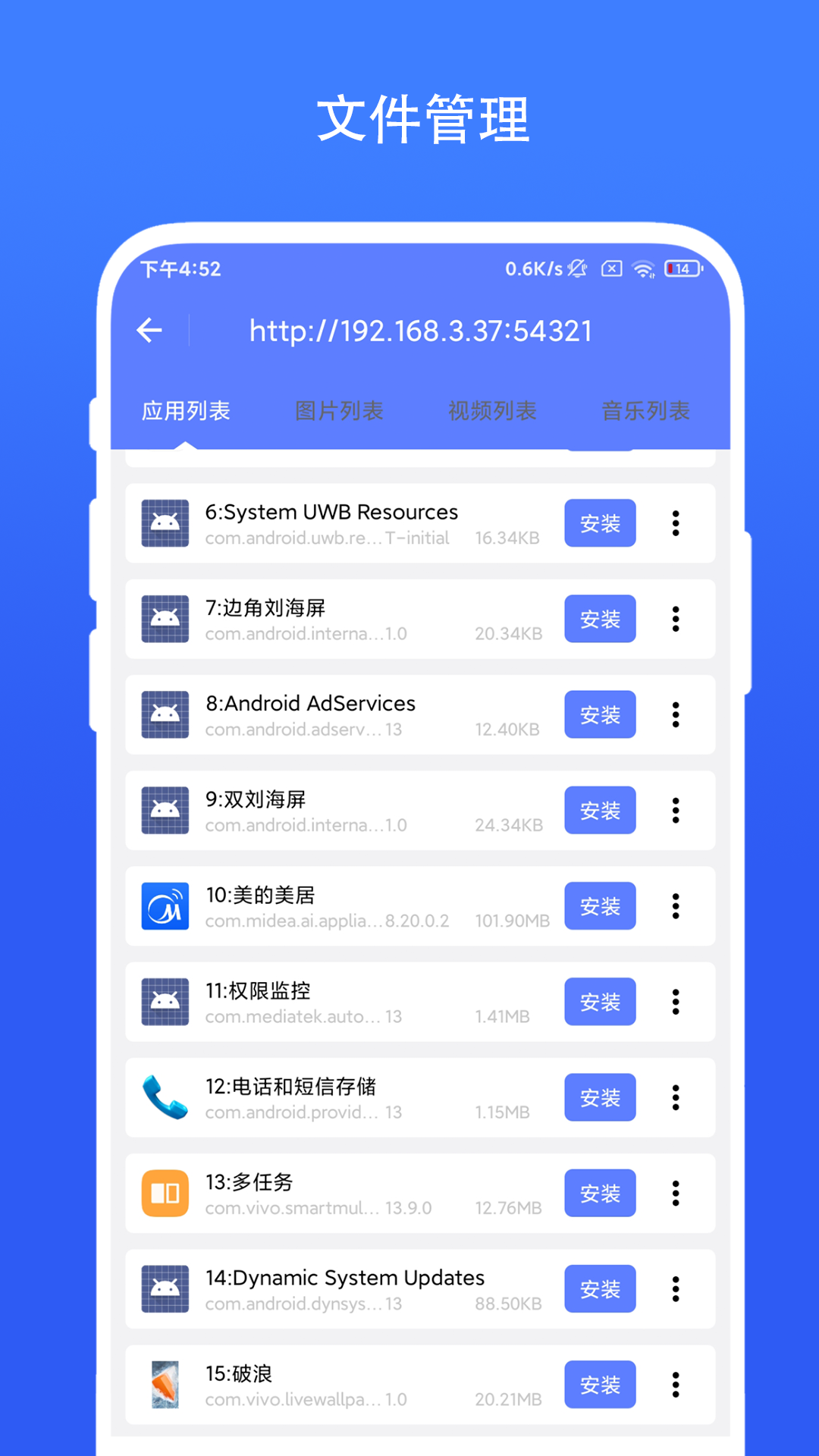 超级文件快传游戏截图3