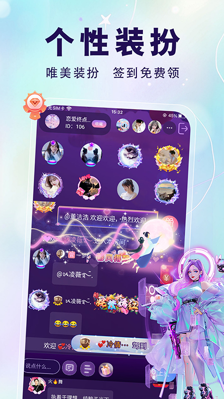 仙乐语音游戏截图2