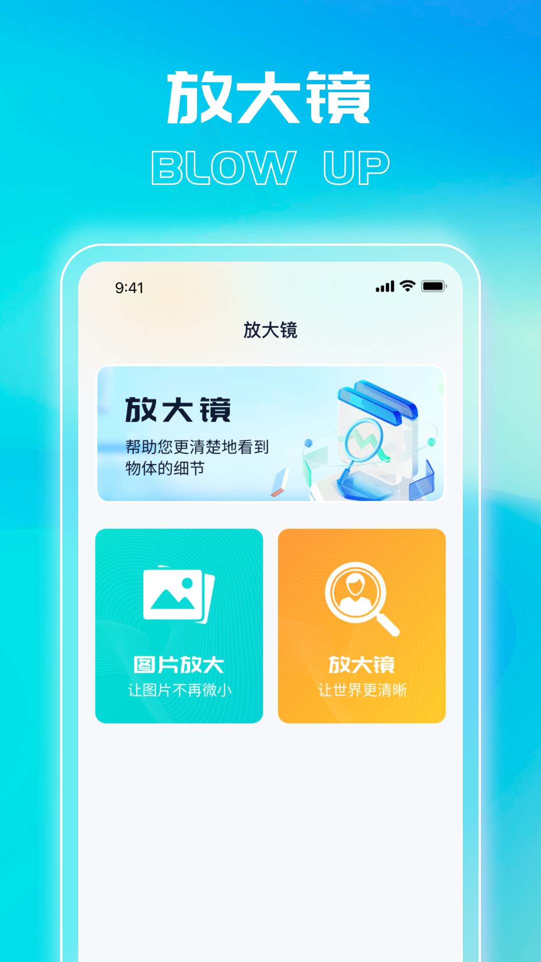 奇妙放大镜游戏截图2