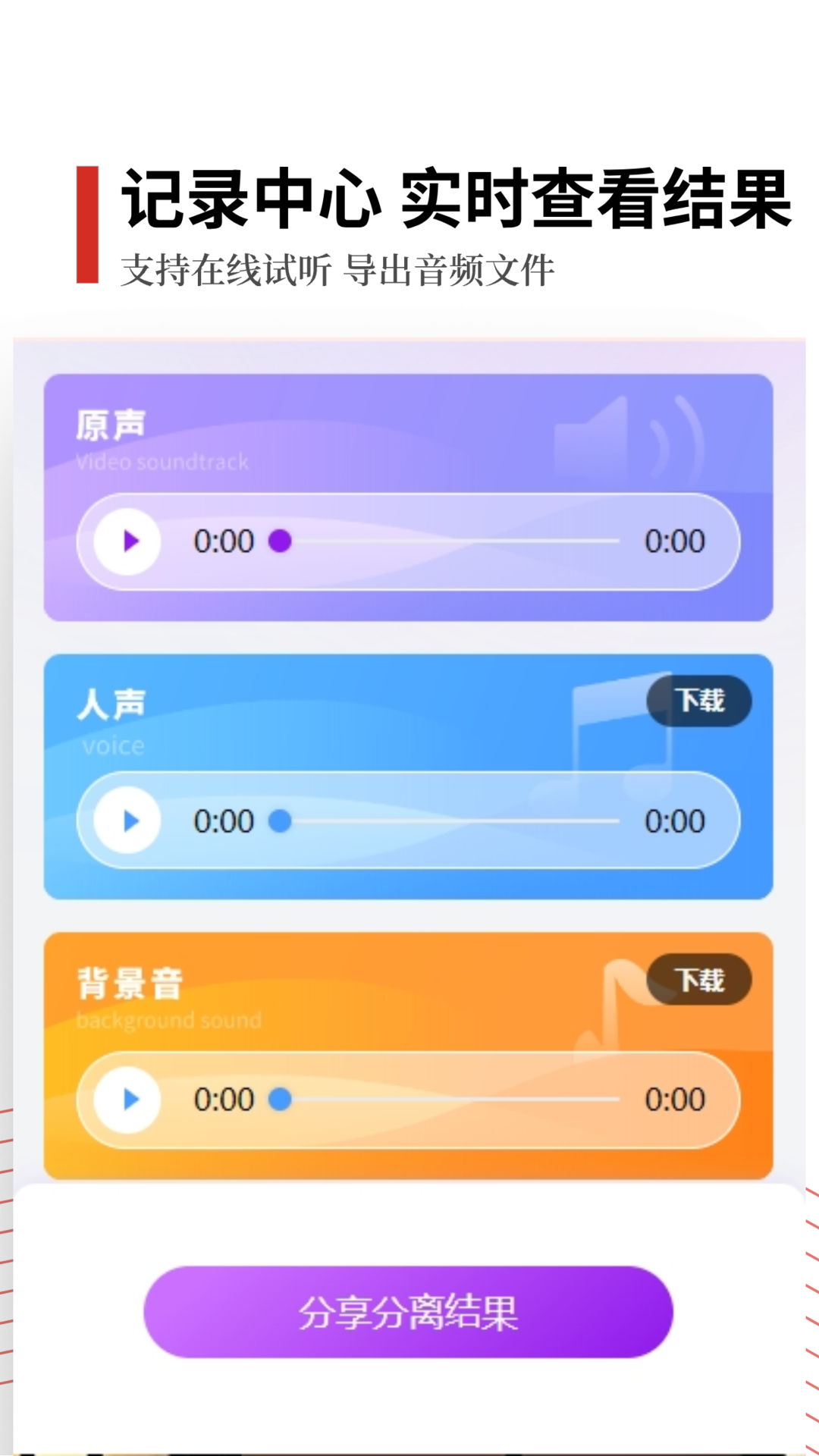 声音分离游戏截图3