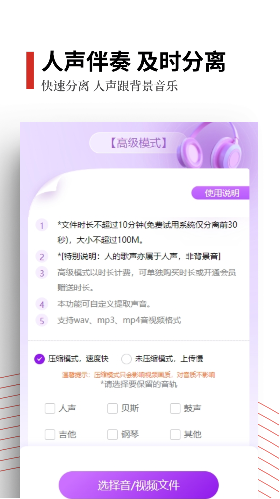 声音分离游戏截图2