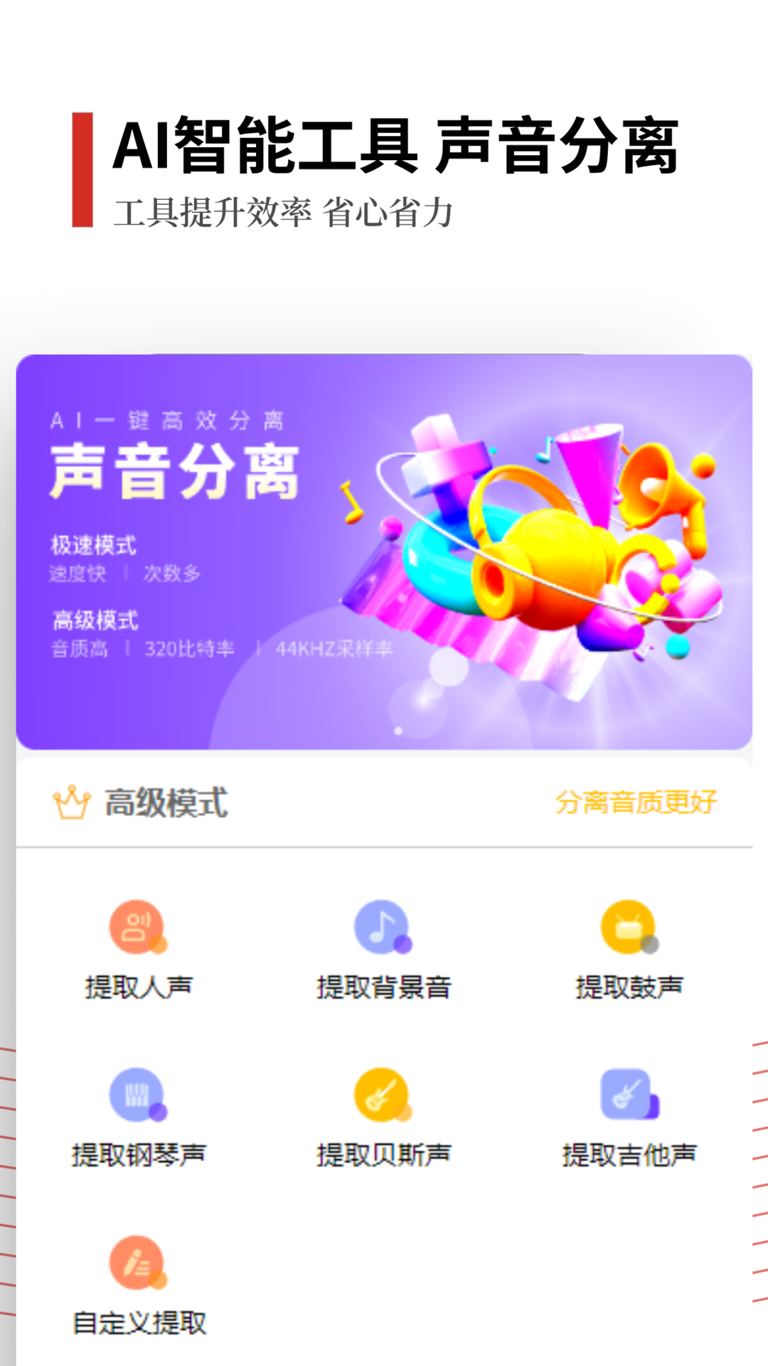 声音分离游戏截图1