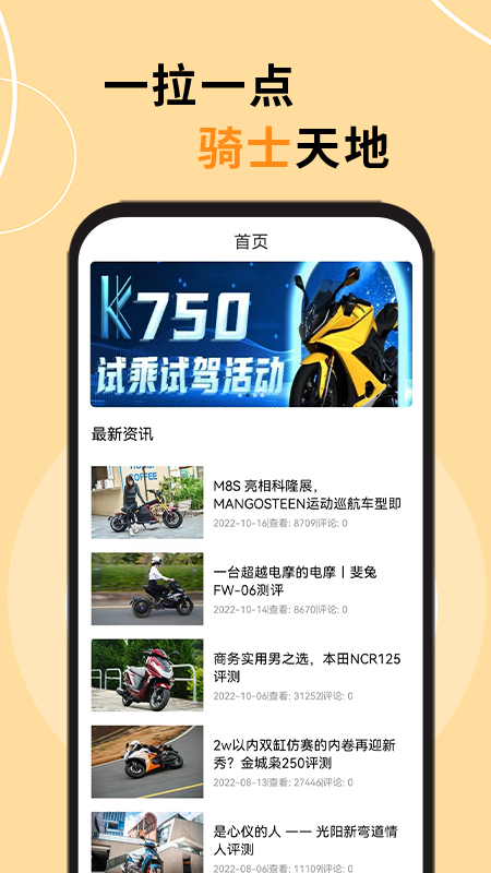 机车之家游戏截图4