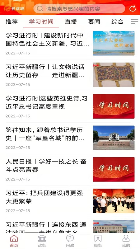 爱诸城游戏截图2