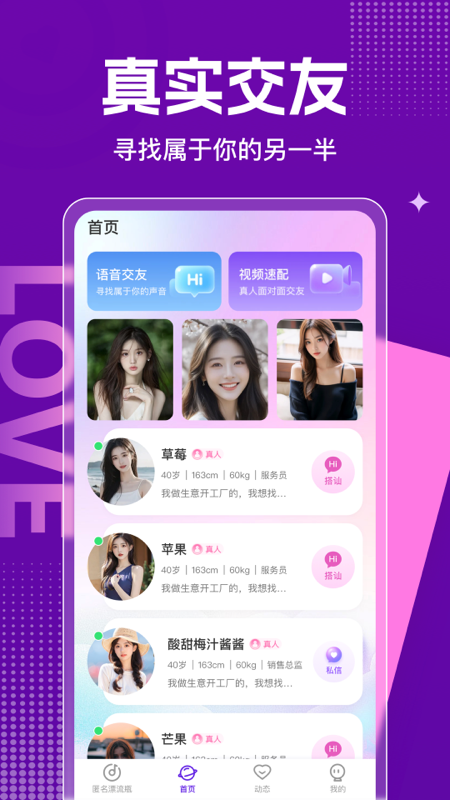 柔伴游戏截图1