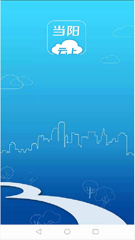云上当阳游戏截图1