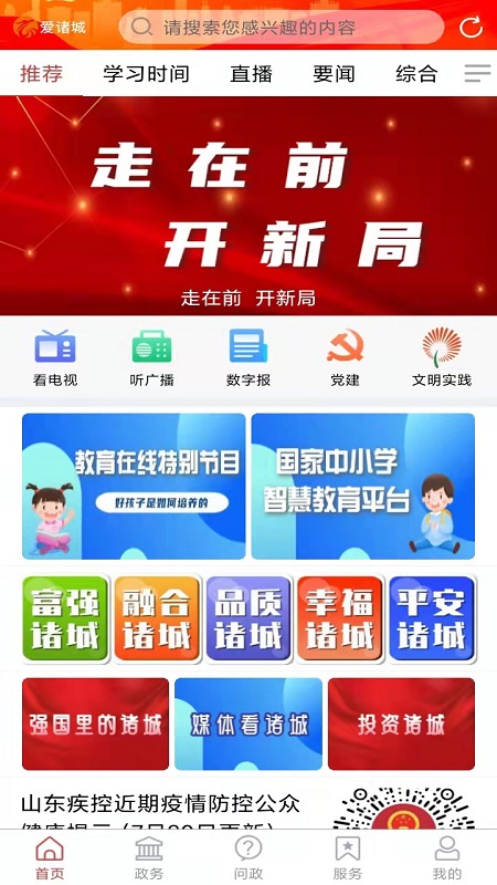 爱诸城游戏截图1