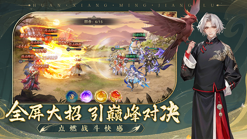 幻想名将录游戏截图4