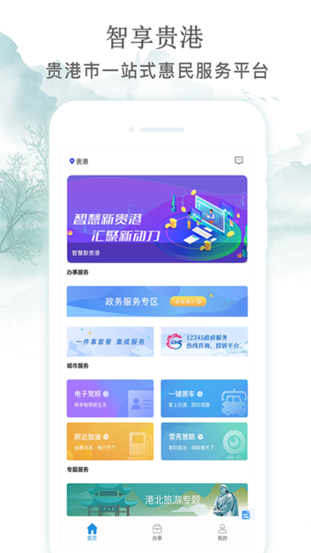 智享贵港游戏截图1