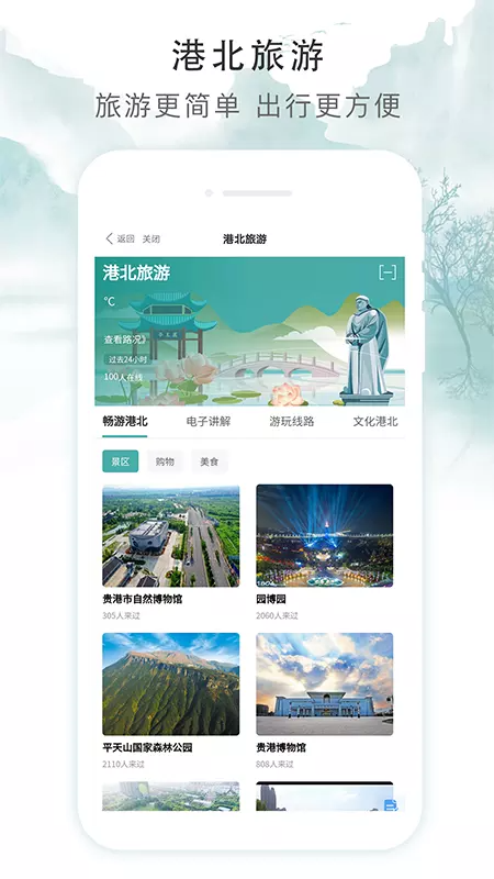 智享贵港游戏截图4