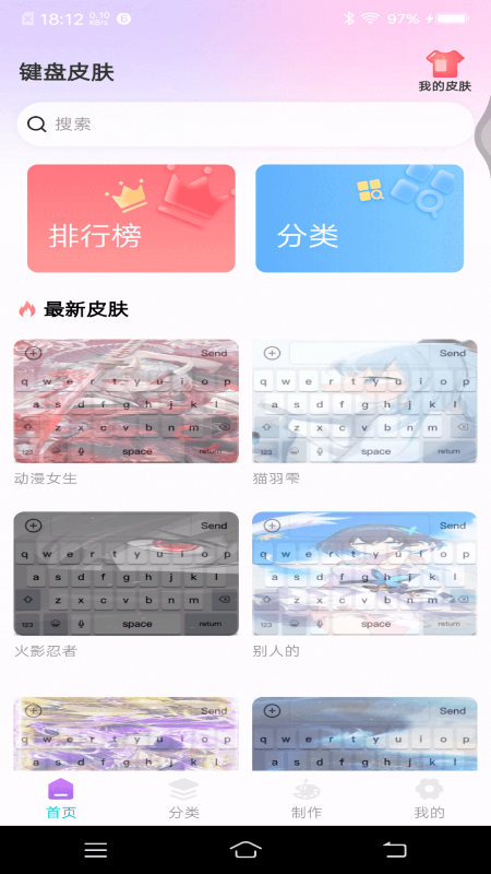 主题键盘皮肤游戏截图1