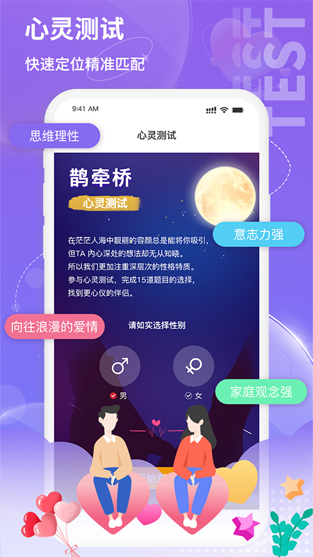 鹊牵桥游戏截图3