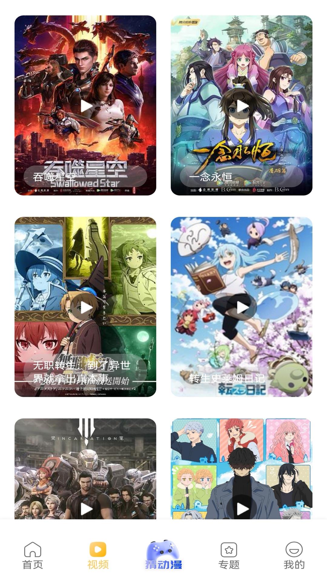 次元城动漫游戏截图3