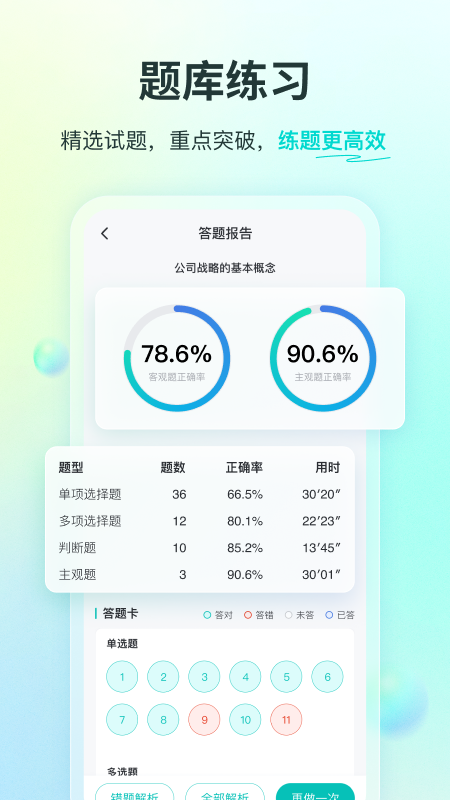 斯尔教育游戏截图3