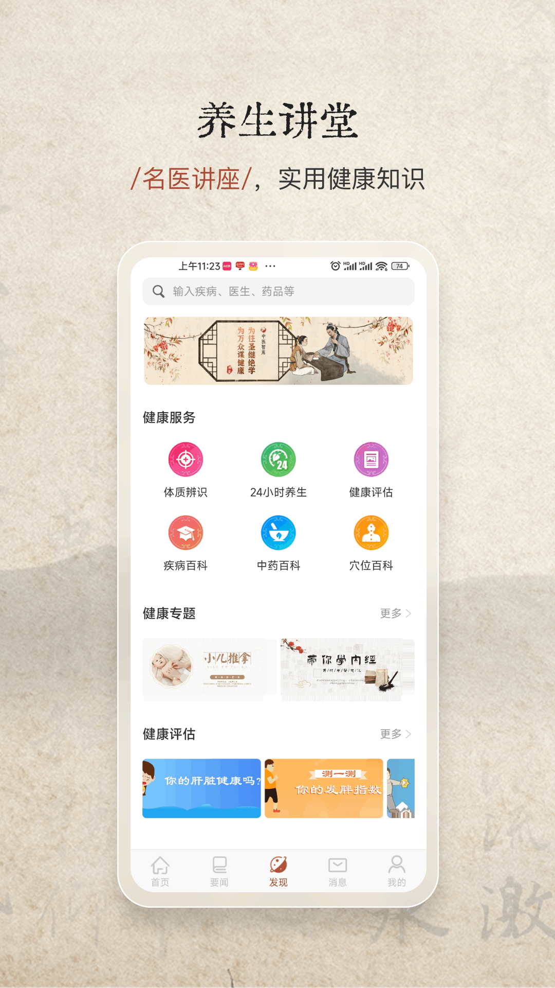 家庭中医馆游戏截图3