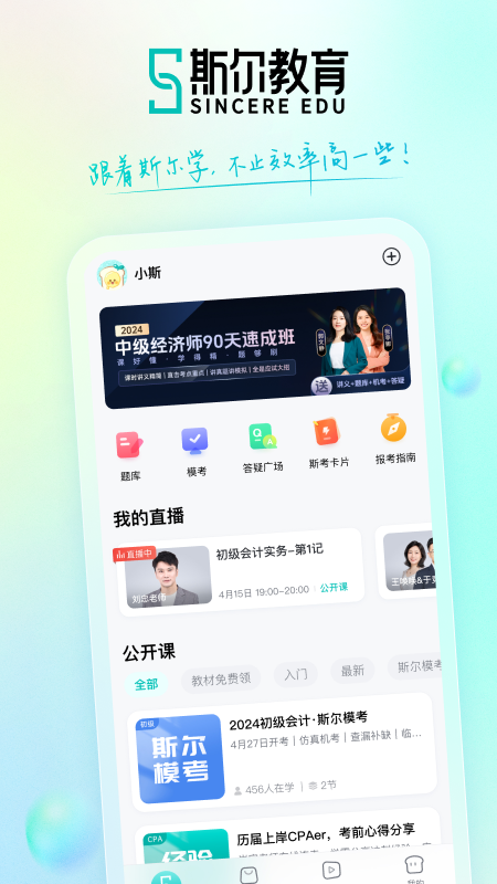 斯尔教育游戏截图1
