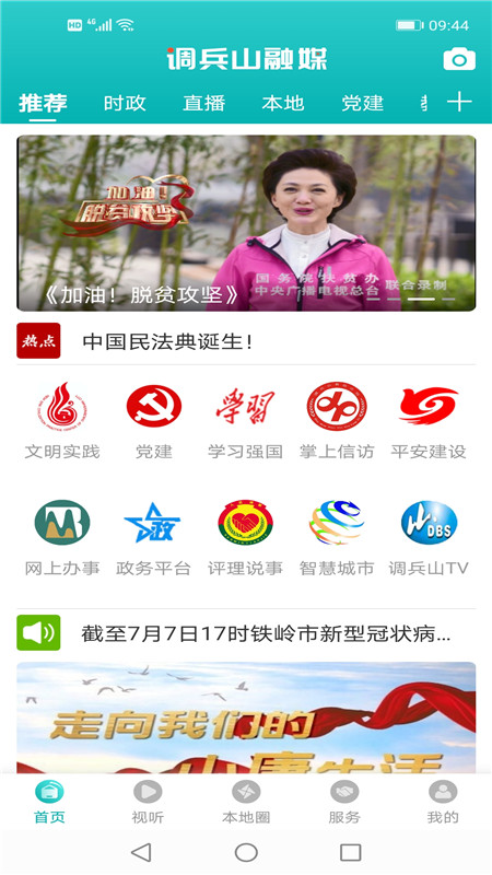 调兵山融媒游戏截图2