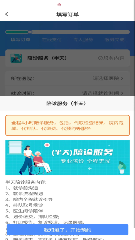 申小集陪诊游戏截图3
