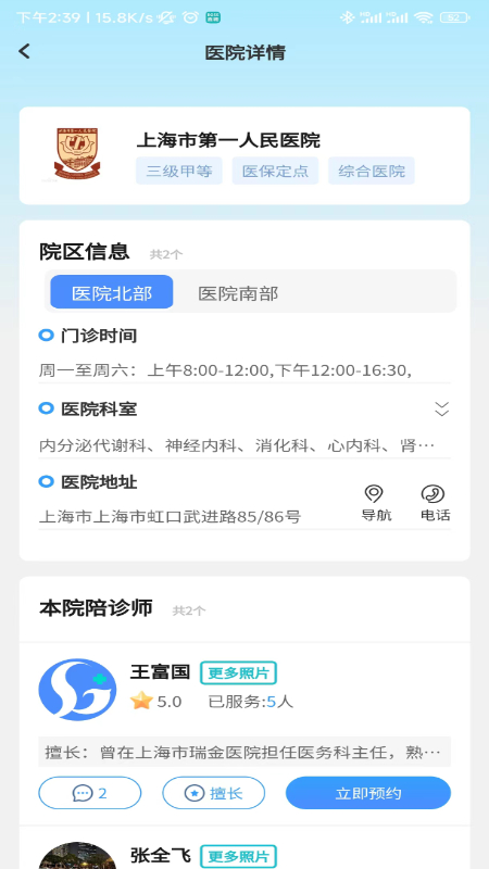 申小集陪诊游戏截图4