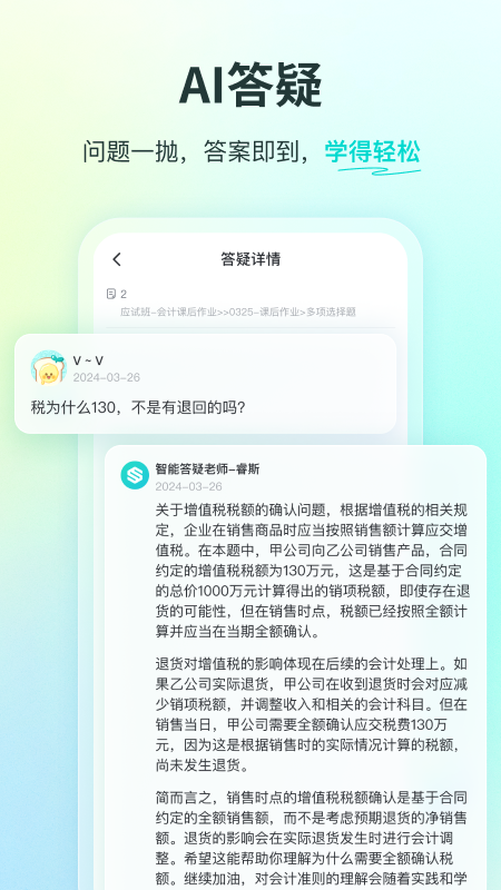 斯尔教育游戏截图5