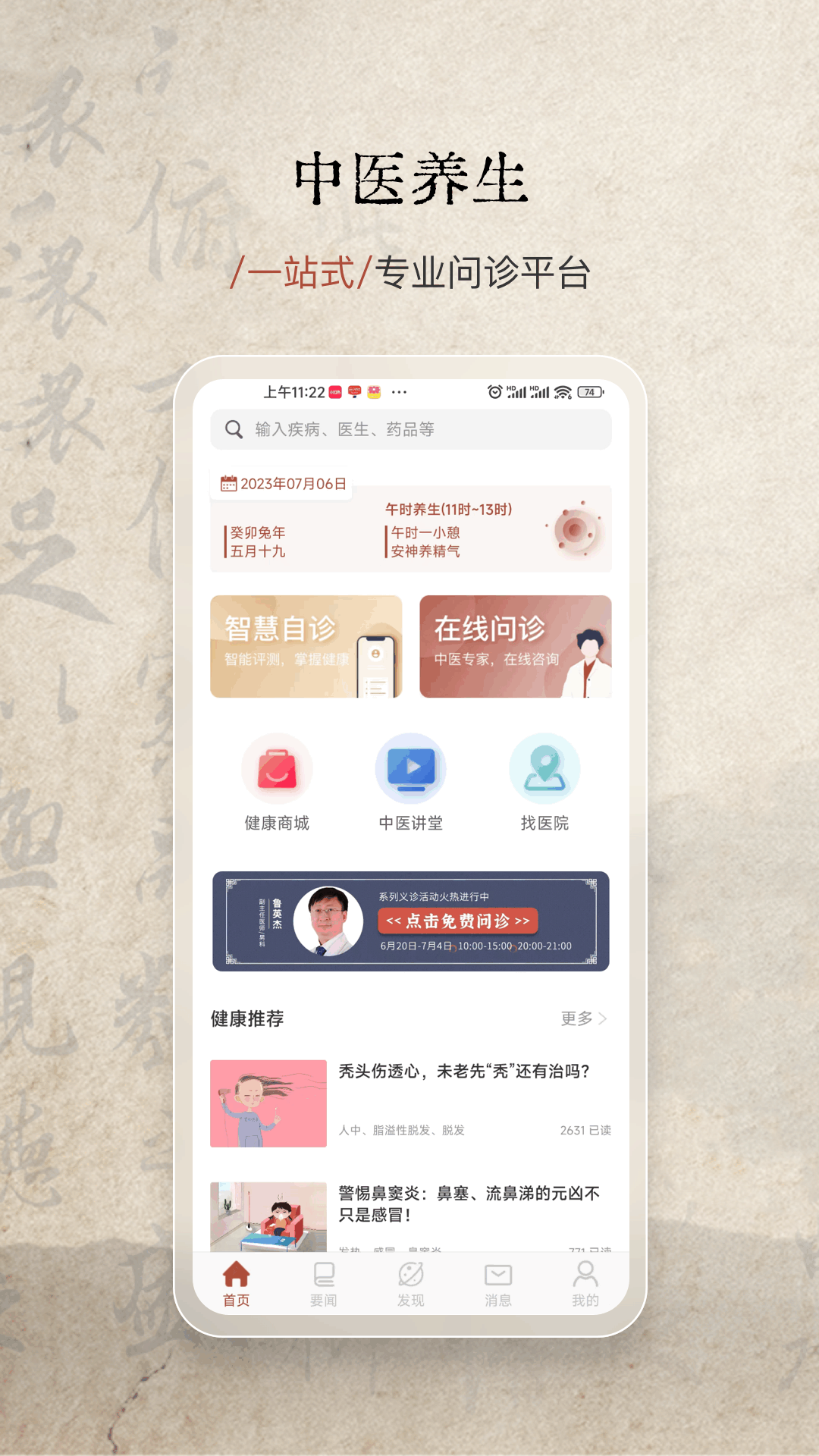 家庭中医馆游戏截图1